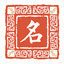 宝贝免费取名